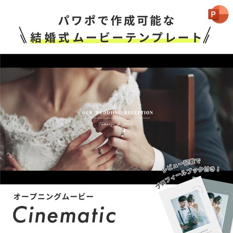 結婚式ムービーテンプレート  / 【Cinematic】 オープニングムービー ウェディングムービー 