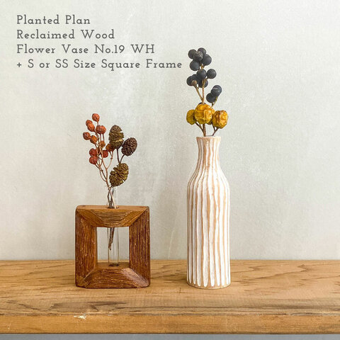 【2点セット】 花瓶 No.19 ホワイト + S or SSサイズ 木製 一輪挿し ドライフラワー フラワーベース 花器 ギフト プレゼント
